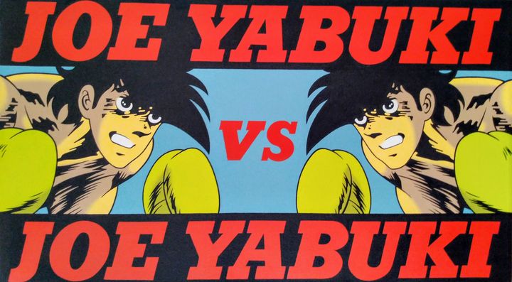 Joe Yabuki vs Joe Yabuki - Hirotaka Suzuki - Paintings & Prints