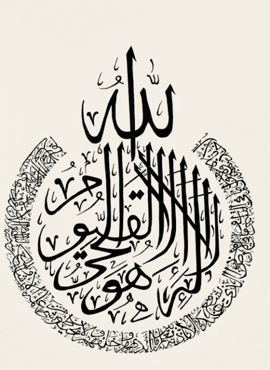 Ayat ul Kursi | Arabic Calligraphy - Fiza’s Calligraphy
