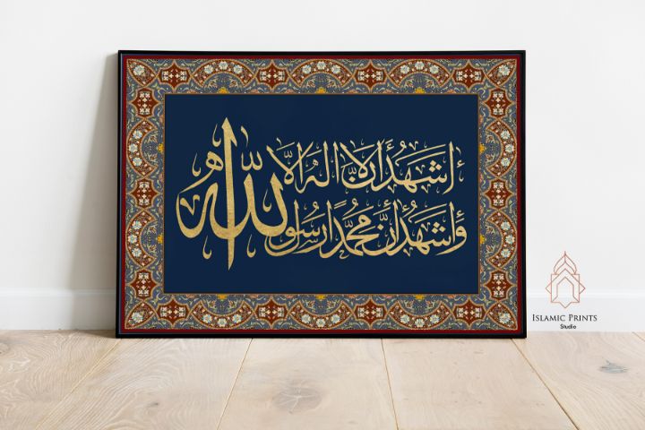 Shahada Surah Islamic Wall Art #163 - Islamic Prints Studio - Paintings 