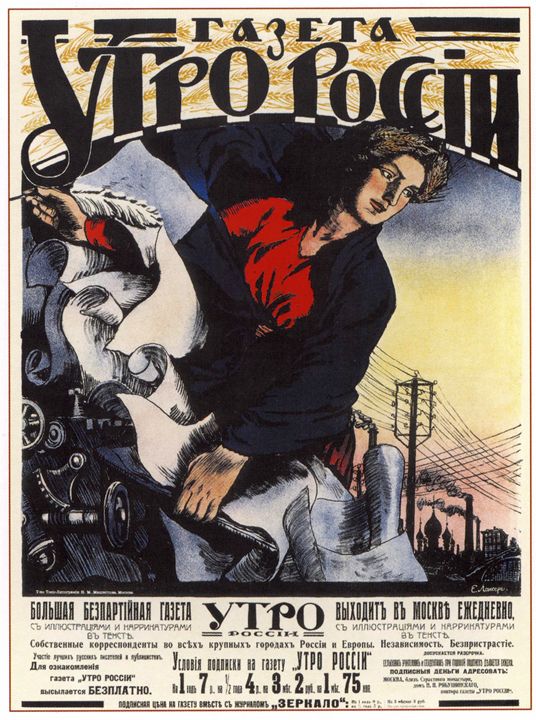 The newspaper "The Morning of Russia - Soviet Art