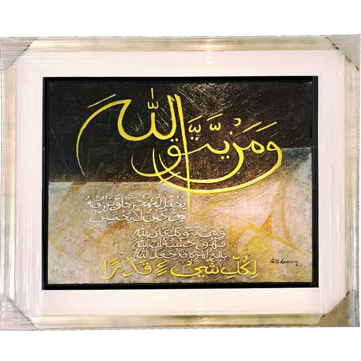Surah At-Talaq : Verse 2-3 - Tenang Art - Paintings & Prints, Religion,  Philosophy, & Astrology, Islam - ArtPal