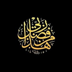Arabic Calligraphy  الحمداللہ