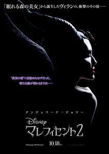 MALEFICENT Japanese poster