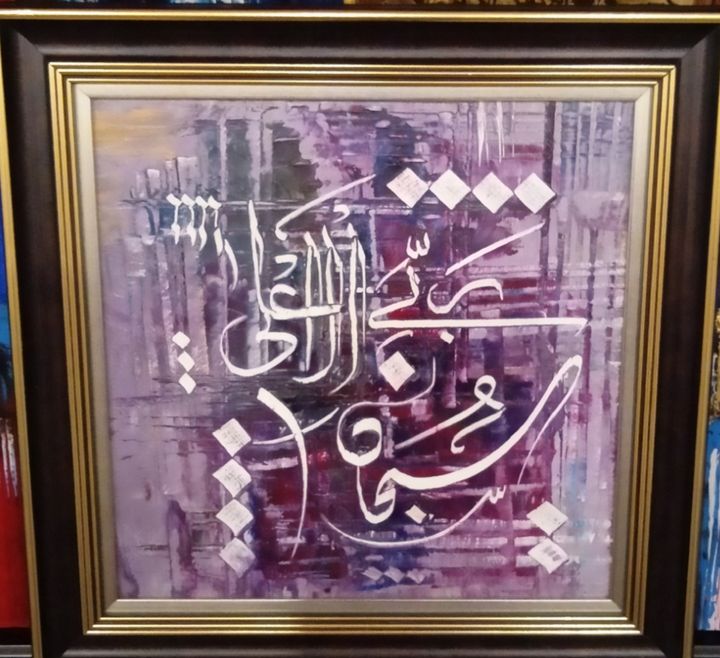 Islamic Calligraphy Art - Fairways