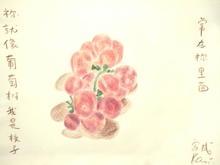 "祢就像葡萄树我是枝子常在祢里面" - 家威绘画 Kavi Art Class