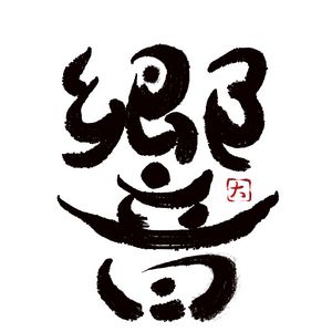 Japanese Calligraphy “WIND(風)” - Max's Japanese Calligraphy