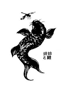 Koi & Dragonfly