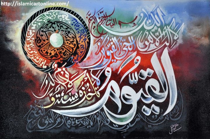 Ayatul Kursi Islamic Calligraphy Art #3 Painting | ubicaciondepersonas