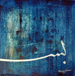 Bi-smi llāhⁱ - Arabic Calligraphy